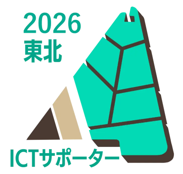 ictサポーター